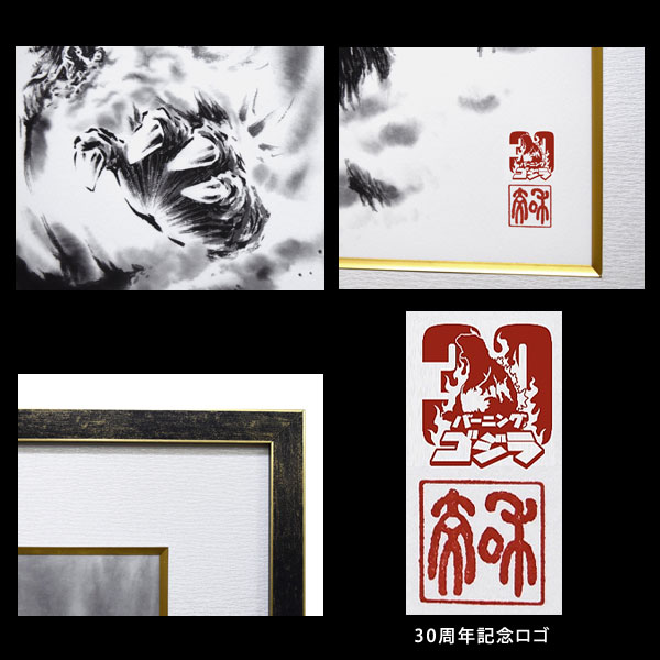 ゴジラ 1995 額装 CG-501 ゴジラVSデストロイア バーニングゴジラ 東宝