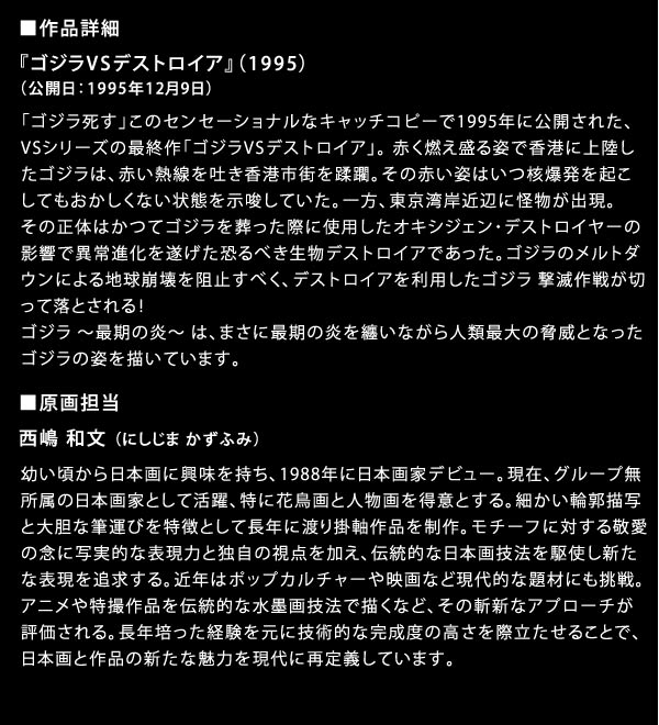 ゴジラ 1995 額装 CG-501 ゴジラVSデストロイア バーニングゴジラ 東宝