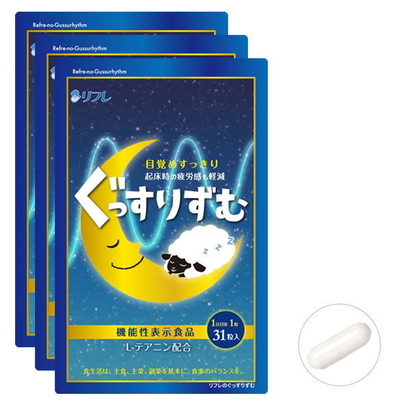 ぐっすりずむ 31粒入 快眠習慣 ストレス緩和 L-テアニン配合 