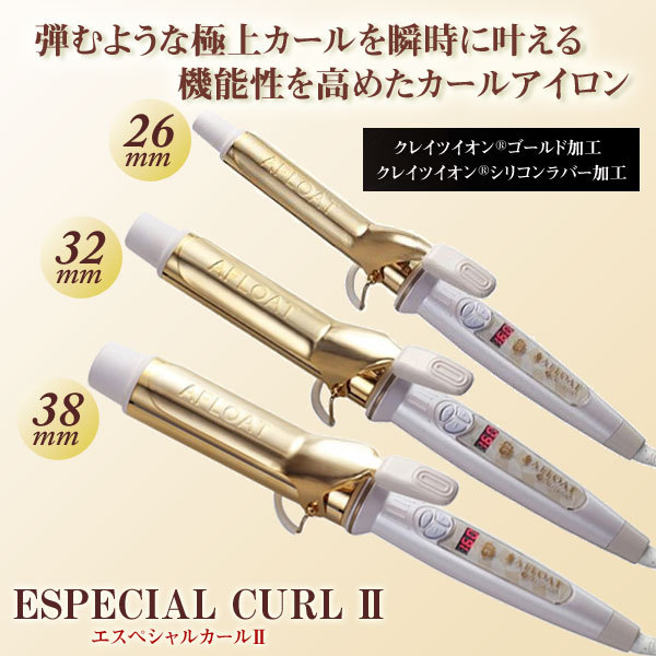 CREATEs クレイツイオン アイロン エスペシャルカールII カール