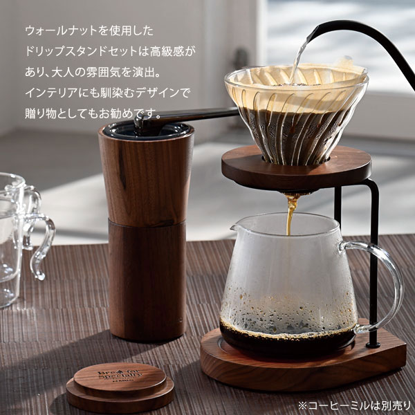 HARIO ドリップスタンドセット ウォールナット WDS-1006-WN