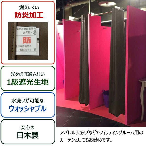 ハトメカーテン 遮光1級 防炎 幅144cm 長さ135cm 日本製 ドレープ