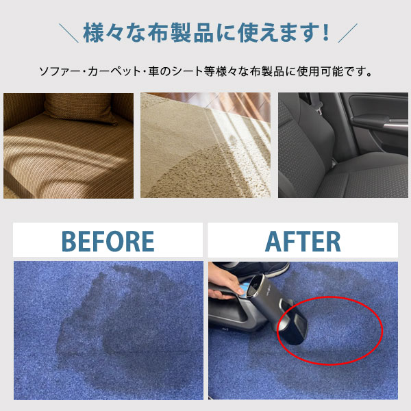水を使う掃除機 コードレス・スプレーバキュームクリーナー 布製品を