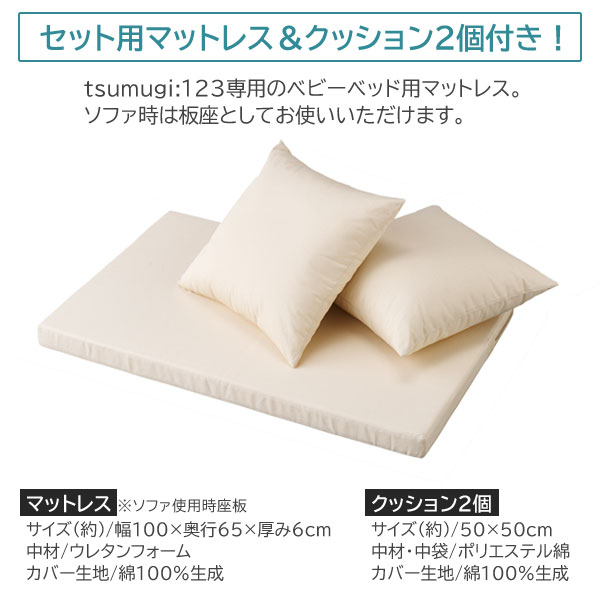 tsumugi:123セット 子どもの成長に合わせたスタイル ベビーベッド