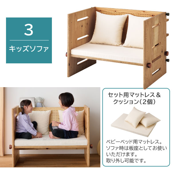 tsumugi:123セット 子どもの成長に合わせたスタイル ベビーベッド