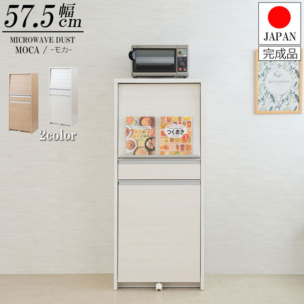 レンジ台 ミドルタイプ 幅57.5cm MOCA モカ 日本製 隠す収納 IR-0007/IR-0013-NS