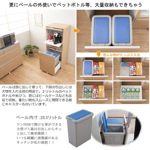 ペールの外使いでペットボトル等大量収納が可能