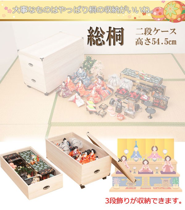 総桐雛人形ケース 2段浅深 押し入れ 桐衣装ケース 桐箱 クローゼット 五月人形 キャスター付 タンス 衣装箱 楽天市場】雛人形 五月人形 深型2段 桐 雛人形収納ケース 押入れ 収納