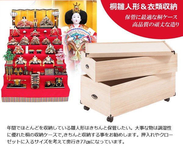 総桐雛人形ケース 2段浅深 押し入れ 桐衣装ケース 桐箱 クローゼット 五月人形 キャスター付 タンス 衣装箱 雛人形 収納ケース 桐箱 衣装ケース 2段 高さ54.5cm 奥行77cm 五月人形