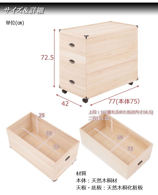 雛人形 収納ケース 桐箱 衣装ケース 3段 高さ72.5cm 奥行77cm 五月人形