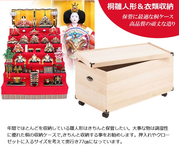 雛人形 収納ケース 桐箱 衣装ケース 1段 高さ41.5cm 奥行77cm 五月人形