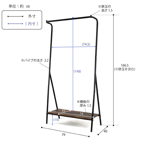 Z型ハンガー 幅79cm 高さ166.5cm スチール 丈の長い服の収納 下