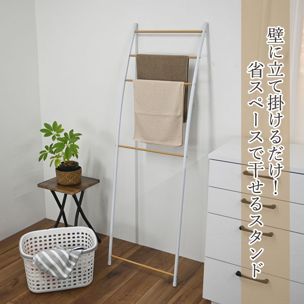 タオルスタンド 幅47.5cm 壁立式 シンプル家具 ランドリー収納 CH-2329