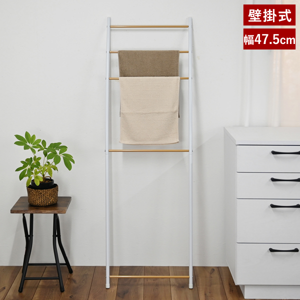 タオルスタンド 幅47.5cm 壁立式 シンプル家具 ランドリー収納 CH-2329