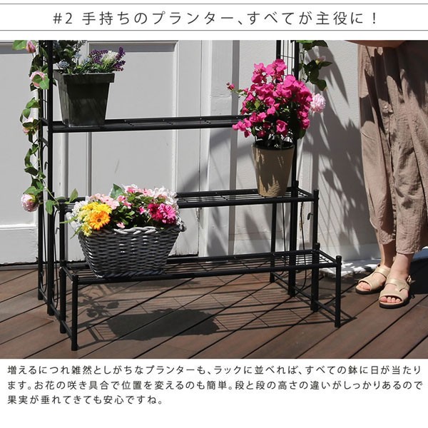 三段ラック アーチ付フラワーラック ガーデニング 幅98cm IA-FR002BLK