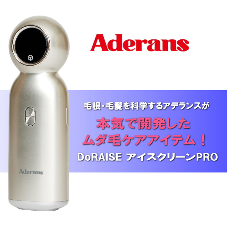 アデランス 脱毛器 DORAISE アイスクリーンPRO IPL 光美容器 全身 顔