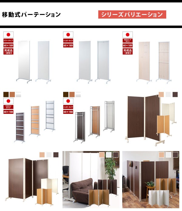 移動式パーテーションシリーズシリーズ