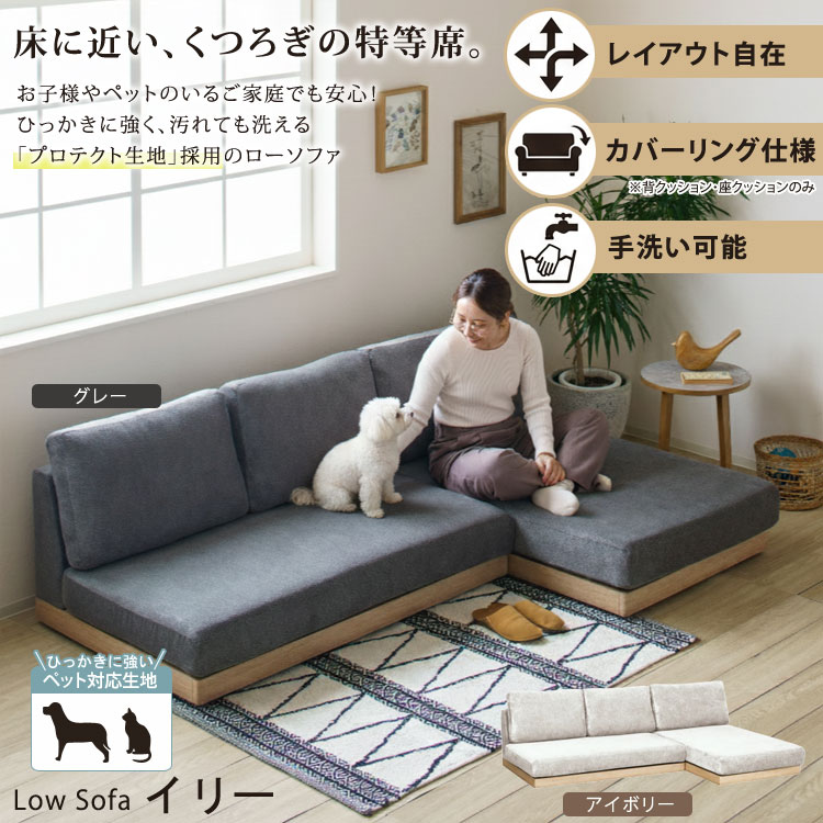 プロテクト生地 ローソファー イリー カバーリング 洗える ひっかきに
