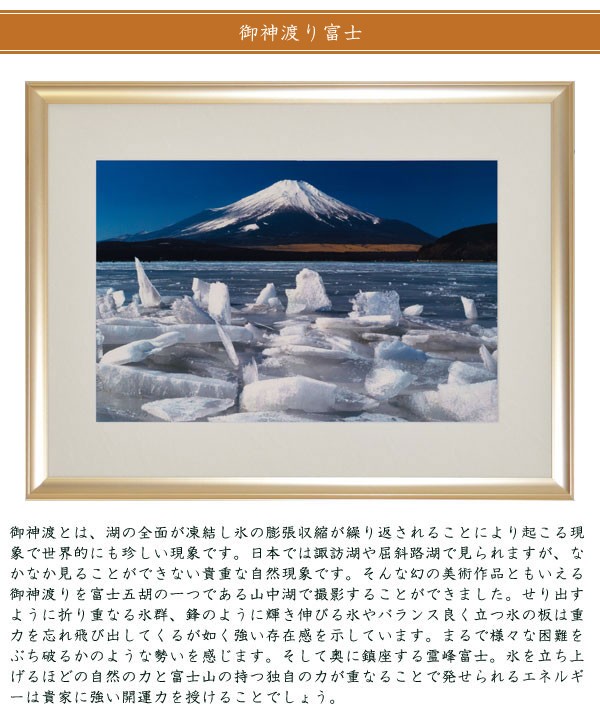 御神渡り富士