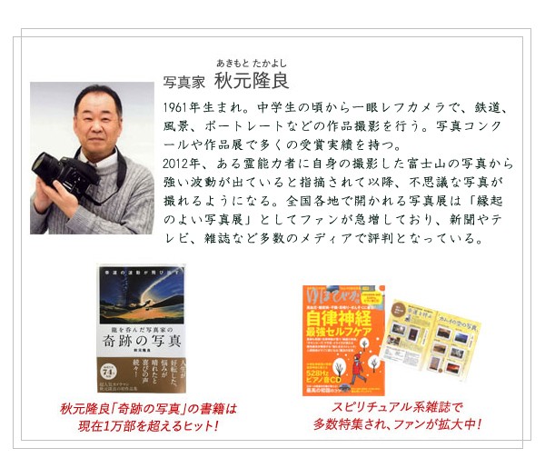 秋元隆良プロフィール