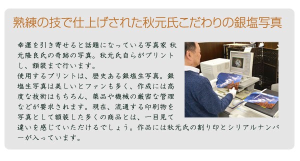 熟練の技で仕上げされたこだわりの銀塩写真