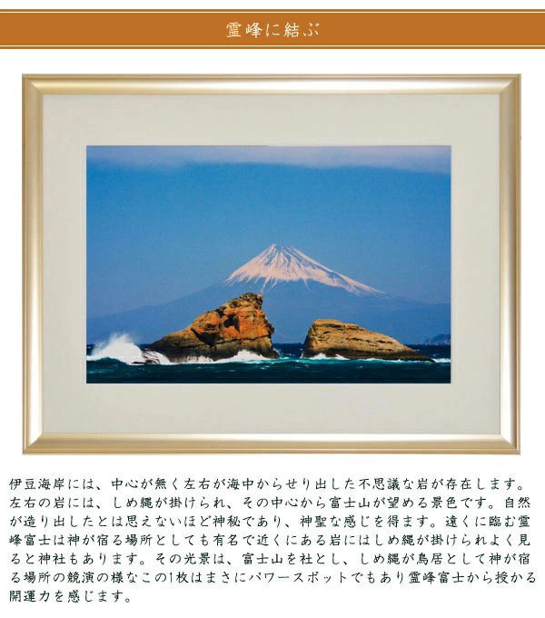 霊峰に結ぶ