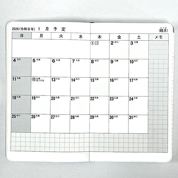 月間予定表
