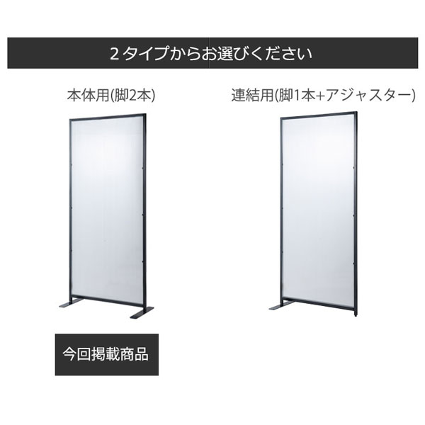 日本製 間仕切り連結パーテーション 幅85cm 本体用 ブラック 4段階高さ