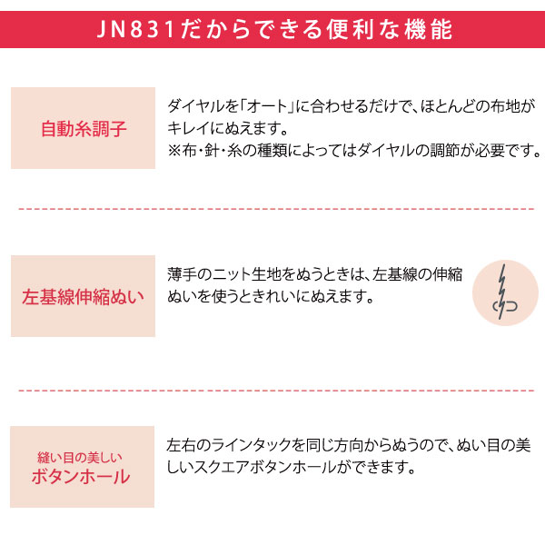 自動糸調子/左基線伸縮ぬい/縫い目の美しいボタンホール