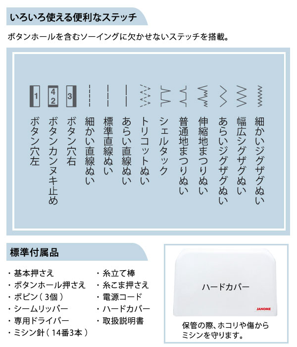 いろいろ使える便利なステッチ/標準付属品