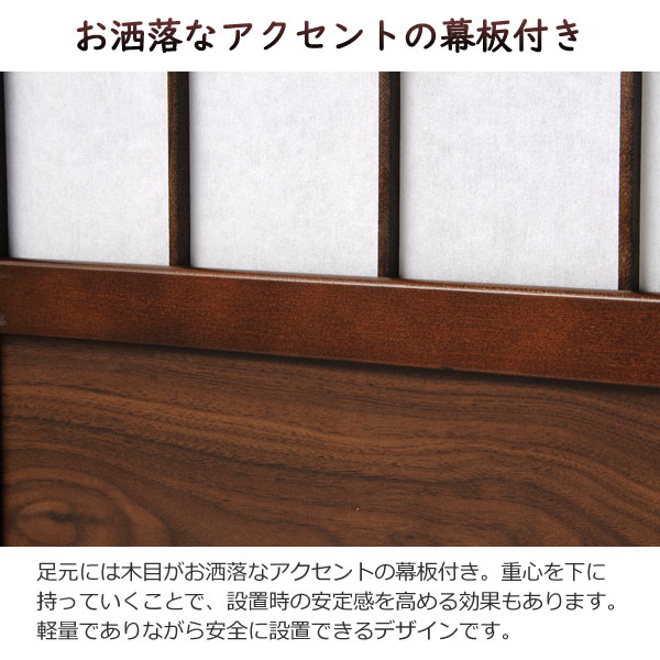 お洒落なアクセントの幕板付き