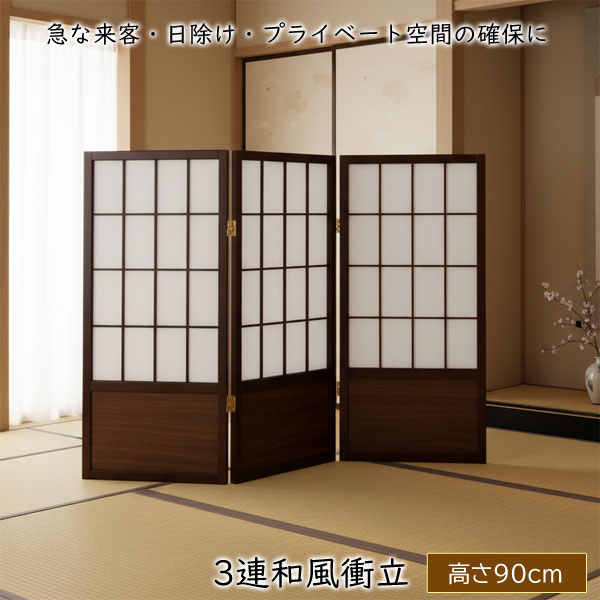 和風衝立 あずき S 高さ90cm