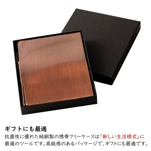 純銅 携帯フリーケース 銅のチカラで抗菌 マスク ハンカチ入れ : 1147