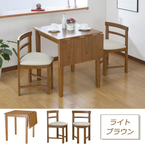 コンパクト片バタダイニングテーブル＆チェア3点セット 幅60cm 幅90cm
