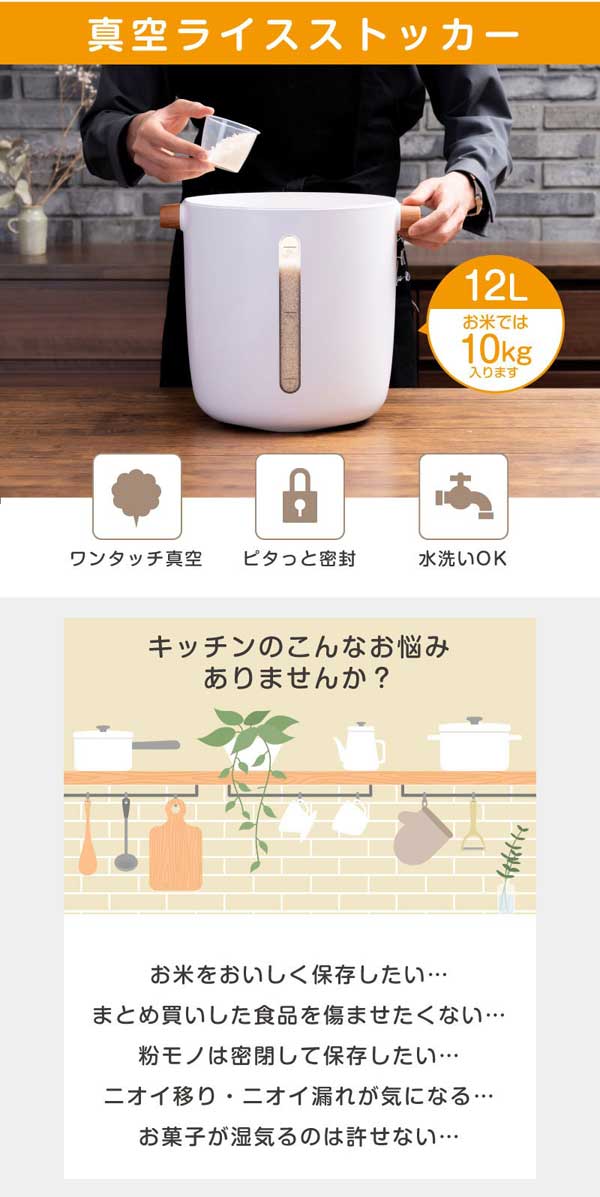 真空ライスストッカー12L マグネット式充電 自動真空 食品保存 Ki
