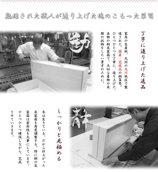 熟練された職人が造り上げた魂のこもった箪笥