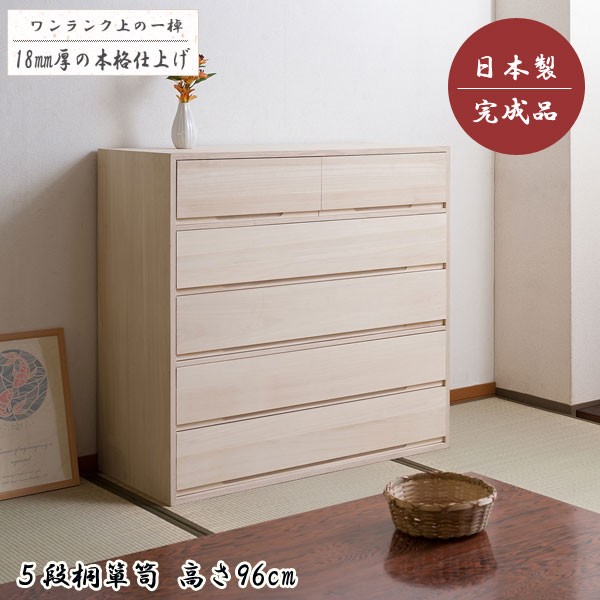 桐箪笥 タンス 5段 衣類収納 着物収納 桐たんす 幅100.5cm 高さ96cm