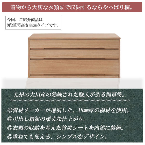 桐箪笥 タンス 3段 衣類収納 着物収納 桐たんす 幅100.5cm 高さ44cm