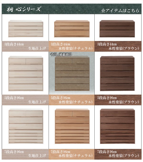 桐箪笥 タンス 5段 衣類収納 着物収納 桐たんす 幅100.5cm 高さ96cm
