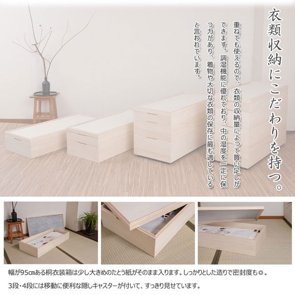 衣装箱 桐 衣装ケース 衣類収納 着物収納 桐たんす 1段 幅95cm 高さ