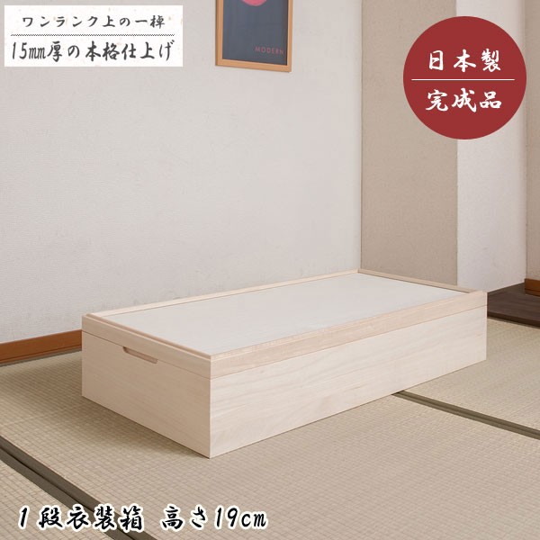 衣装箱 桐 衣装ケース 衣類収納 着物収納 桐たんす 1段 幅95cm 高さ