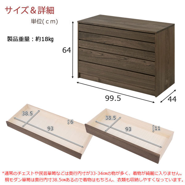 日本製 浮造桐着物箪笥 5段 幅99.5cm 完成品 桐ケース 衣装ケース 桐