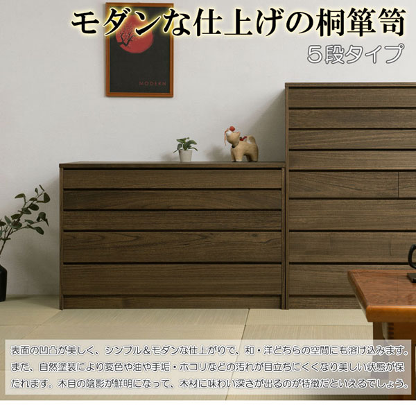 日本製 浮造桐着物箪笥 5段 幅99.5cm 完成品 桐ケース 衣装ケース 桐
