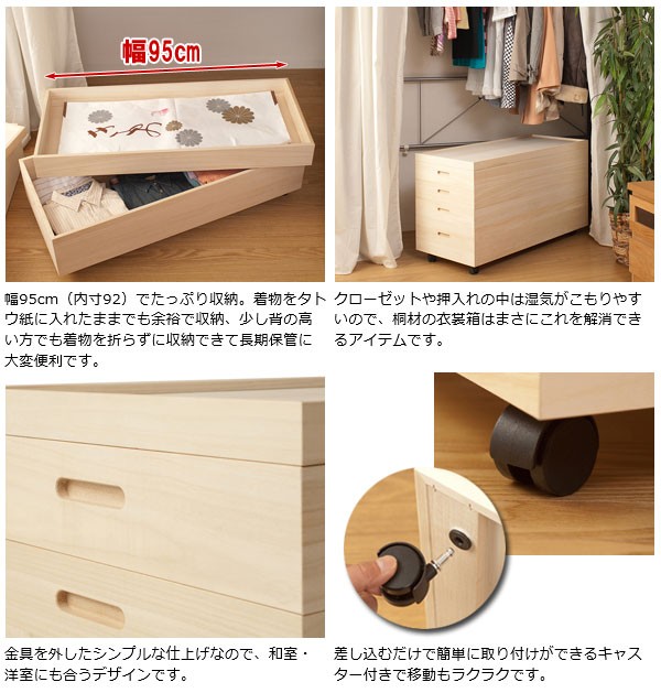 桐衣装箱 4段 桐収納ケース 高さ64cm（キャスター付き）HI-0036
