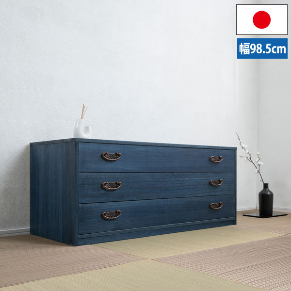【susan】　3割引7840円→7500円4万円　新品　総桐衣装盆　２段 藍桐 総桐チェスト 3段 幅98.5cm 桐衣装タンス 桐衣装箱 デニム
