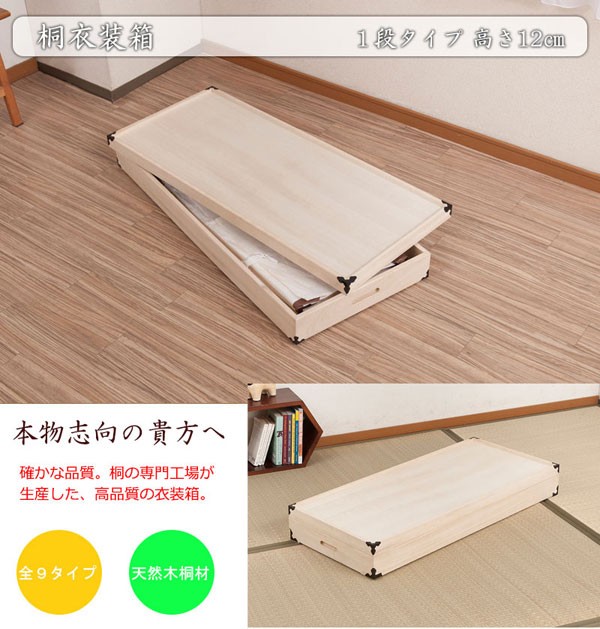 桐衣装箱 1段 幅91cm 高さ12cm 桐製収納ケース 桐タンス 着物収納 衣類