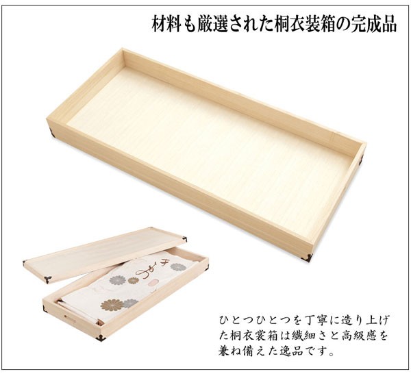 桐衣装箱 1段 幅91cm 高さ12cm 桐製収納ケース 桐タンス 着物収納 衣類