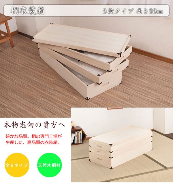 本桐 衣装箱 3段 KR-9型 桐 桐衣裳箱 3段 桐衣裳ケース 衣裳箱 着物収納 きもの収納 桐