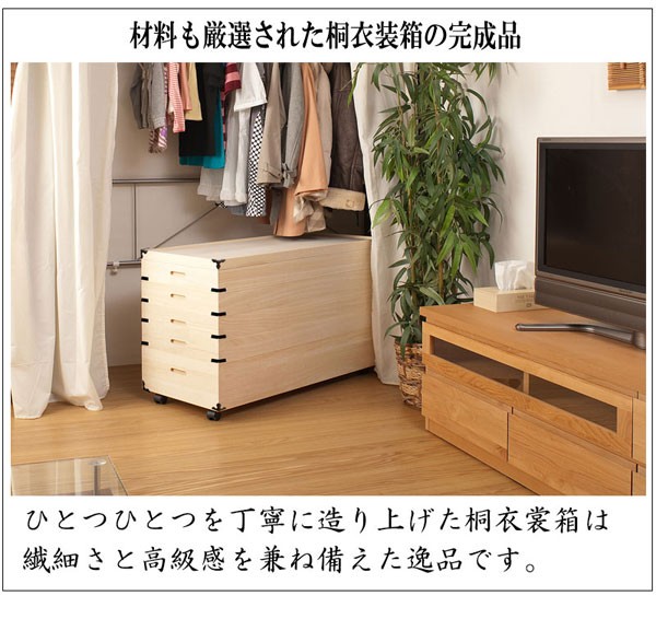 桐箱　4段　衣装ケース 桐衣装箱4段 高さ55cm キャスター付 大川家具 日本製 国産 和タンス 和