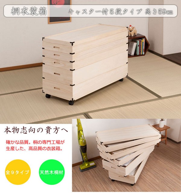 桐衣装ケース 桐衣装箱 5段 キャスター付 幅91cm 高さ59cm 桐製